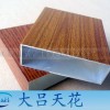 广东木纹铝方通生产厂家
