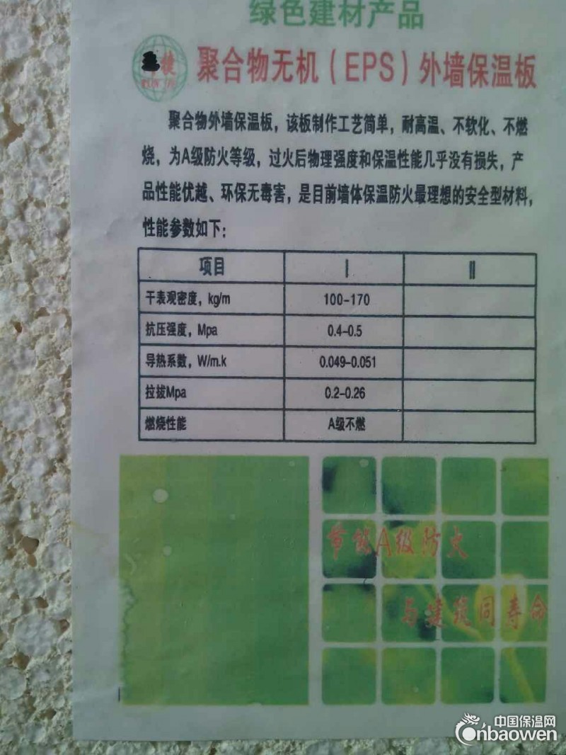 保温聚苯硅质板批发