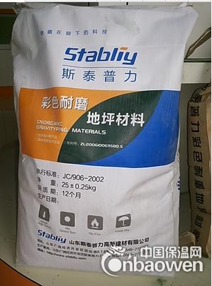 沈阳斯泰普力金刚砂耐磨地坪十年品牌畅销全国