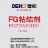 浙江FG深冷粘结剂价格