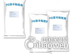 浙江嘉兴FG深冷粘结剂批发图1