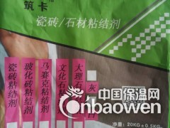 大连筑卡瓷砖胶 大理石粘结剂厂家直销图2