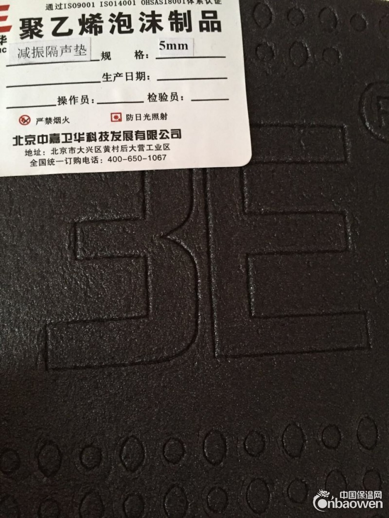 北京厂家批发5厚发泡橡胶或电子交联发泡聚乙烯减振垫层