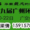 2015第九届广州环保展（8月）