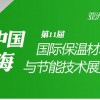 2016上海建筑節(jié)能新型材料展覽會(huì)