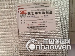 厂家供应交联聚乙烯发泡减振材料报价图3
