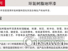 环氧树脂地坪漆超好用的地坪漆图2