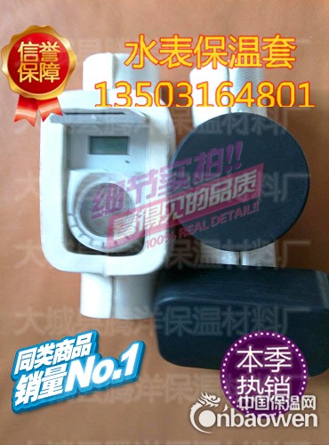各类水表保温套 厂家直销价格