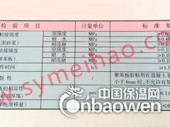 外墙保温板胶粘剂(推广勿扰)图2
