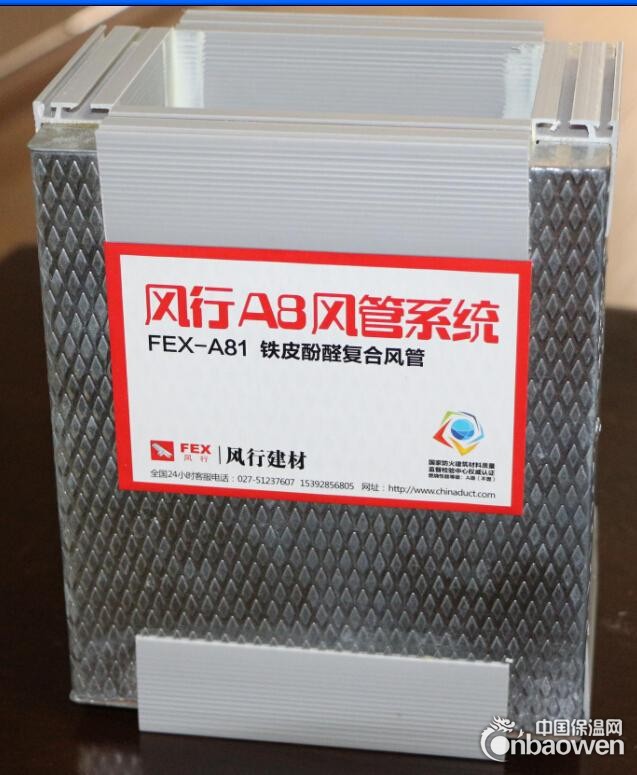 武汉风行FEX-81铁皮酚醛复合风管