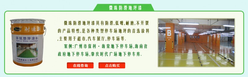 车库环氧地坪厂家报价，微珠防滑地坪漆车库地坪专用