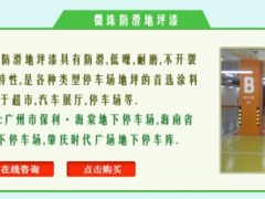 环氧地坪防滑车库地坪漆，微珠防滑地坪漆赠送活动图2