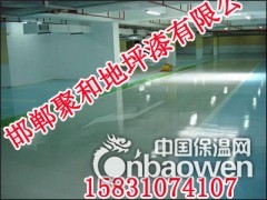 邢台厂房地面漆厂家 聚和地坪漆 邢台地下停车场地坪漆价格图2