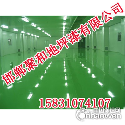 唐山环氧地坪漆公司 聚和地坪漆 防静电自流坪价格