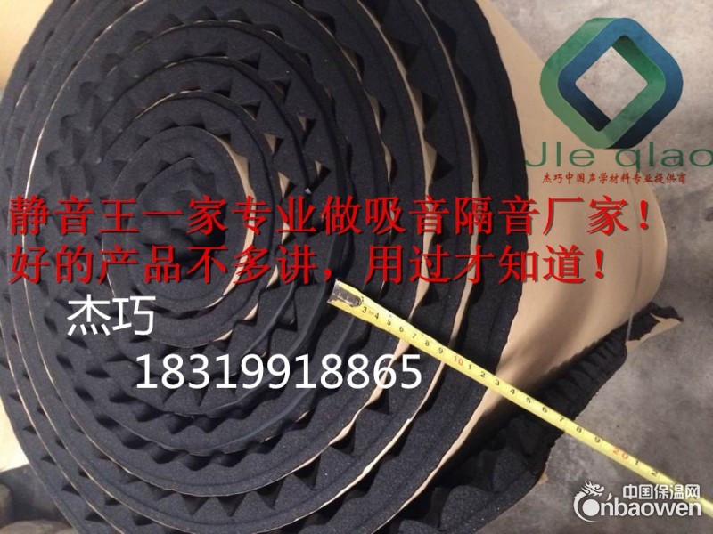 广州杰巧防火隔音吸音棉墙体鸡蛋棉KTV琴房录音棚材料带背胶