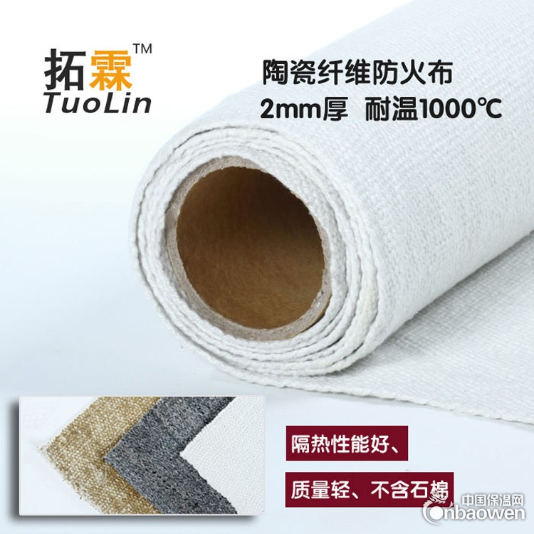 陶瓷纤维布 耐高温防火布 隔热布 A级防火布