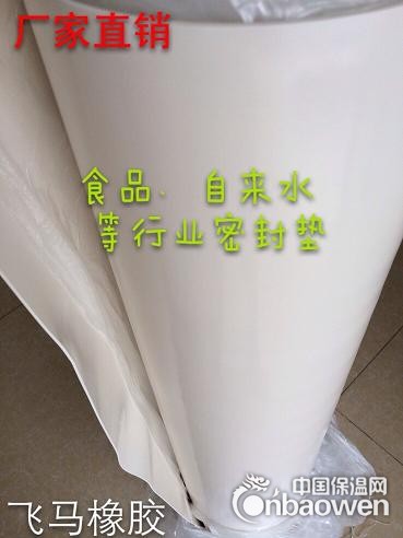 飞马牌白纯胶板
