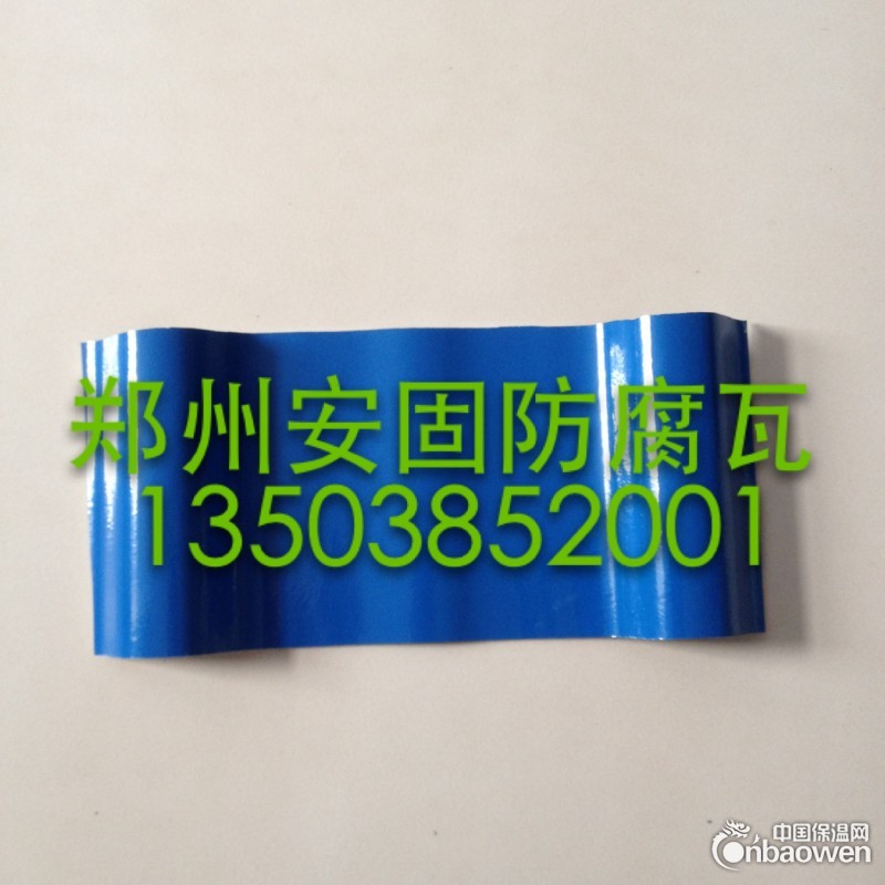 玻璃钢防腐瓦 防腐瓦厂家