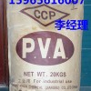 冷融性聚乙烯醇聚乙烯醇2488 台湾长春化工直销聚乙烯醇