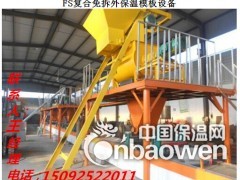 永久性fs复合免拆外模板设备fs一体化建筑外模板设备生产线图2
