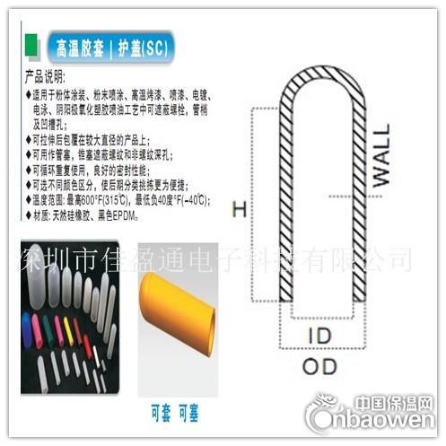 高温胶套，高温护盖，高温保护套