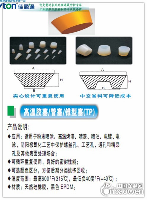 高温胶塞