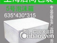 上海泡沫箱 医药泡沫箱 保温箱图3