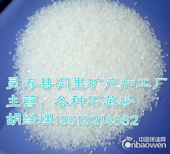 灵寿县洞里矿产加工厂70-120目精制石英砂