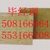 质量好岩棉板厂家直销\质量好岩棉板厂家价格