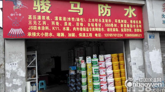 厂家直销防水材料