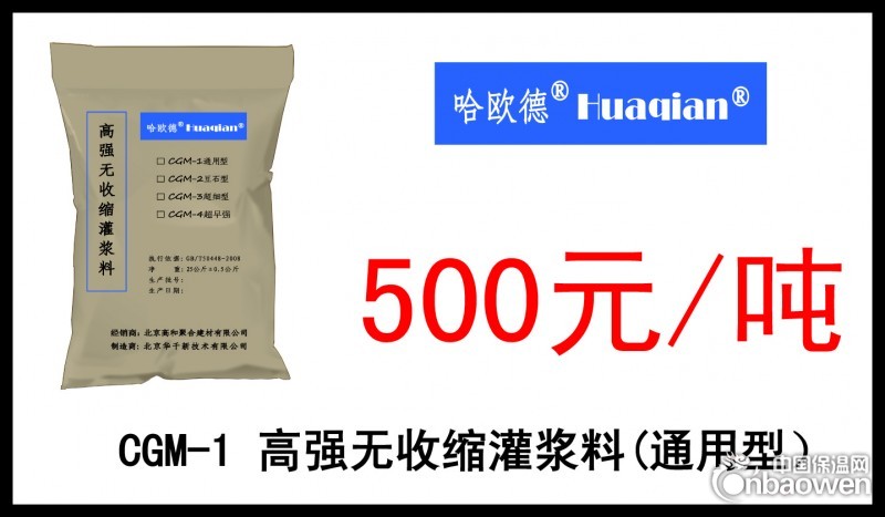 CGM-1高强无收缩灌浆料（通用型）