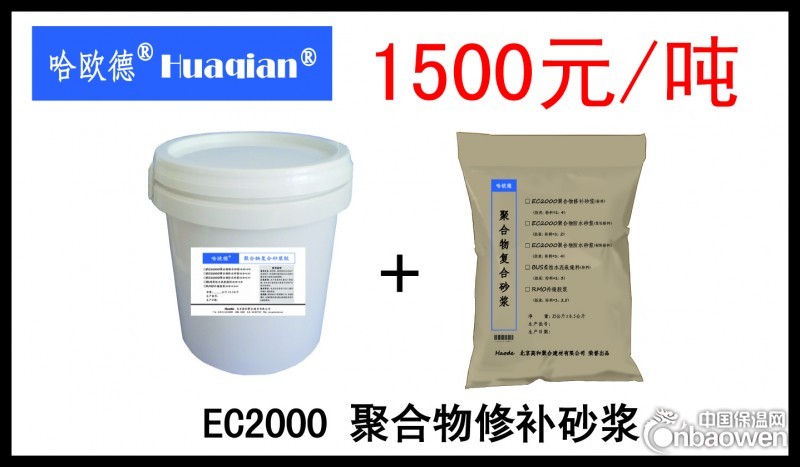 EC2000聚合物修补砂浆