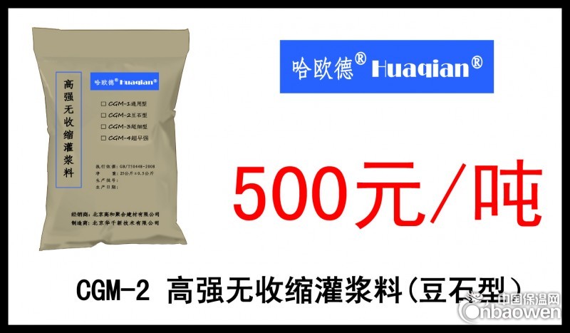CGM-2高强无收缩灌浆料（豆石型）