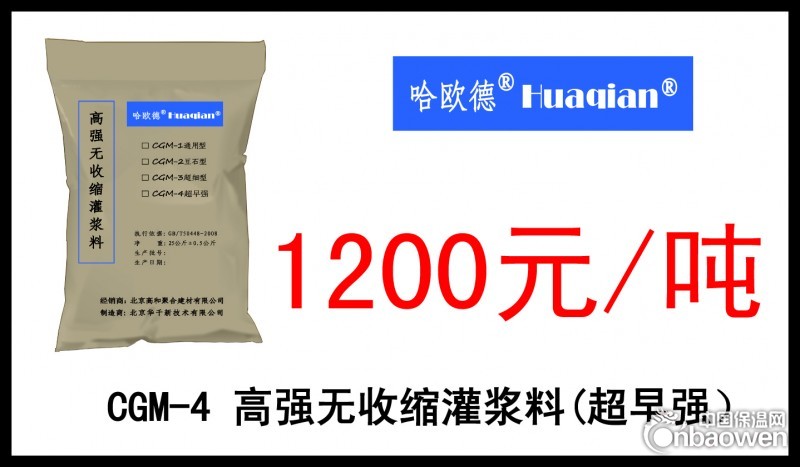 CGM-4高强无收缩灌浆料（超早强型）大量供应