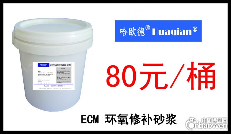 ECM环氧修补砂浆