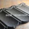 内蒙古彩石金属瓦厂家供应