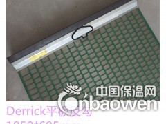 德瑞克平板式反勾石油泥浆振动筛筛网图2