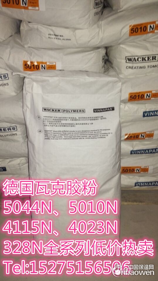 德国瓦克胶粉4115N，瓦克乳胶粉4115N