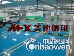 郑州停车场地坪漆,洛阳停车场地坪漆图3