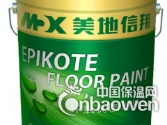 美地信翔环氧耐磨地坪漆厂家开封洛阳郑州图2