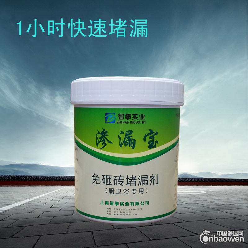 免砸砖卫生间漏水不砸砖地板砖补漏堵漏水隐形修补防水胶防水材料