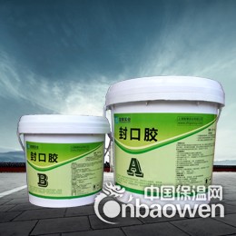 裂缝封闭胶 裂缝修补注胶粘贴底座专用封口胶 包钢灌注加固封边