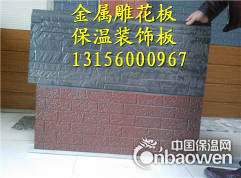 墙体保温装饰材料 外墙装饰一体挂板 保温隔热材料