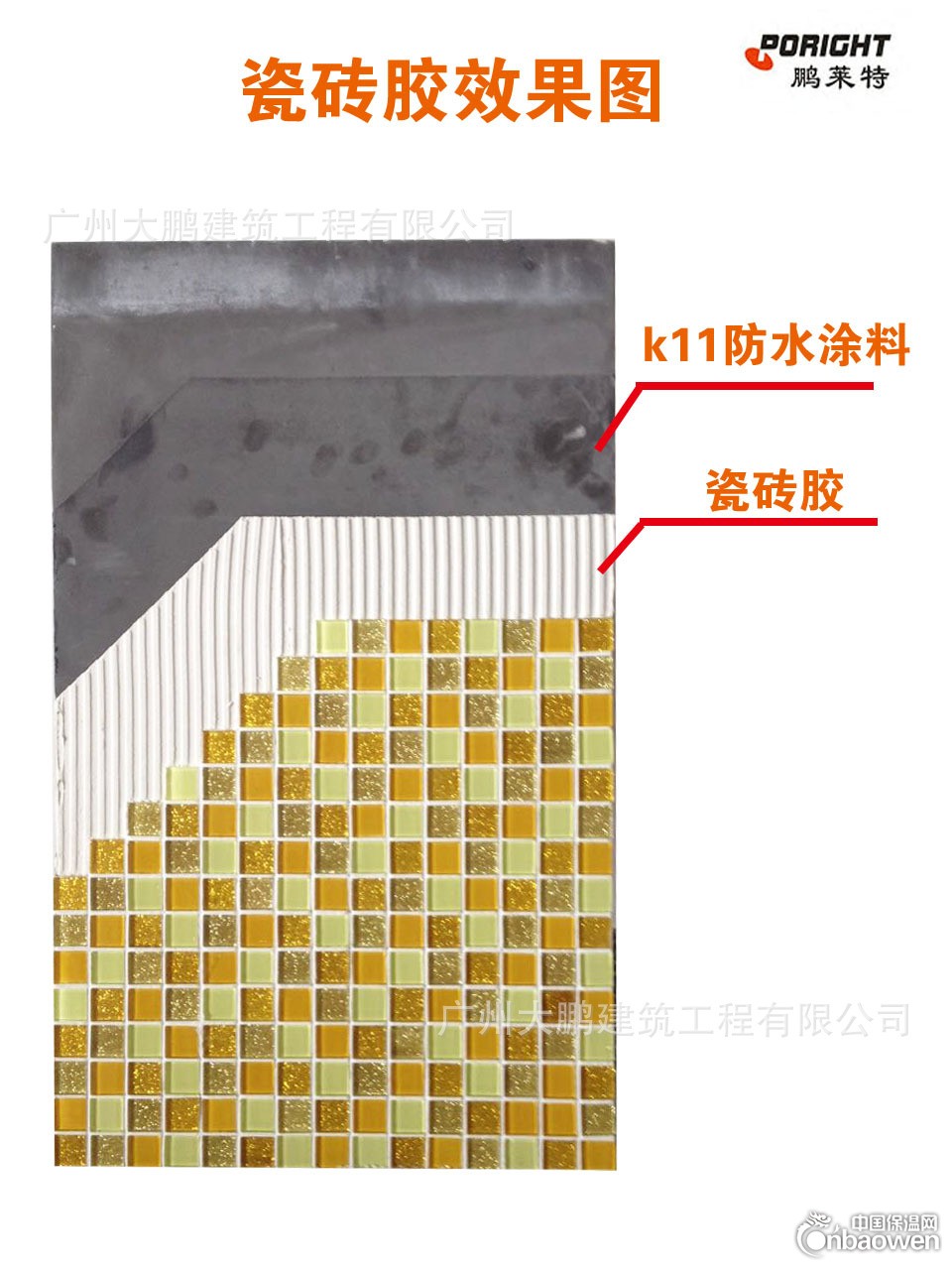 瓷砖胶效果图1