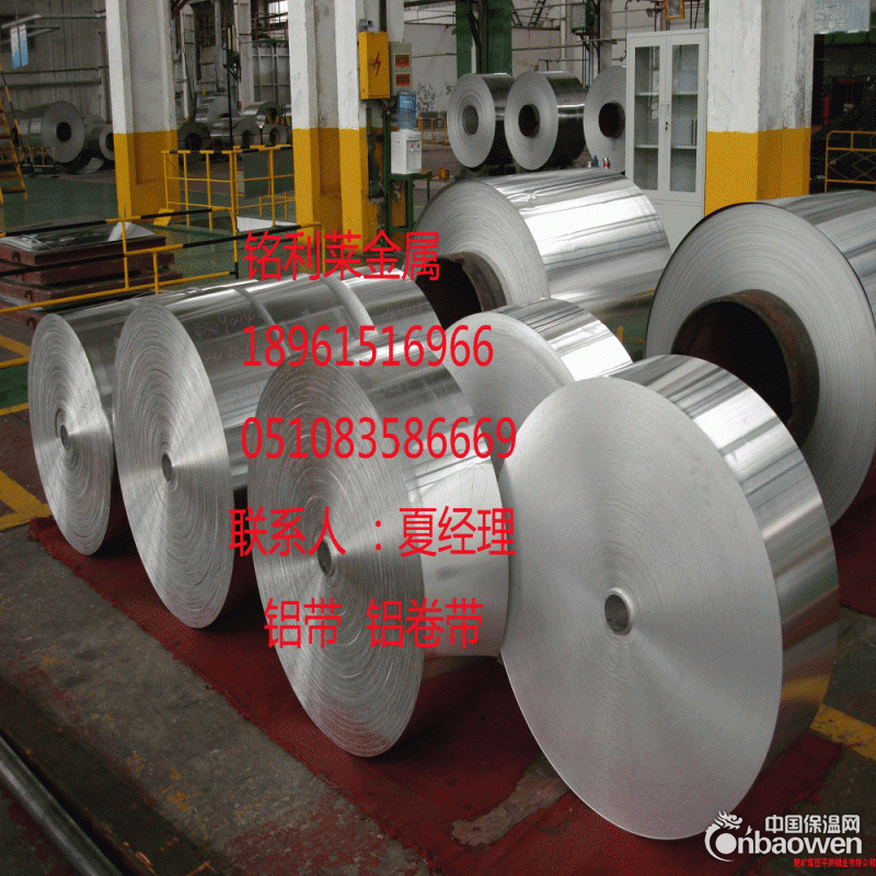 铝板  隔热保温铝卷板  铝箔   铝带