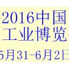 2016中国国际稀土工业博览会暨论坛会