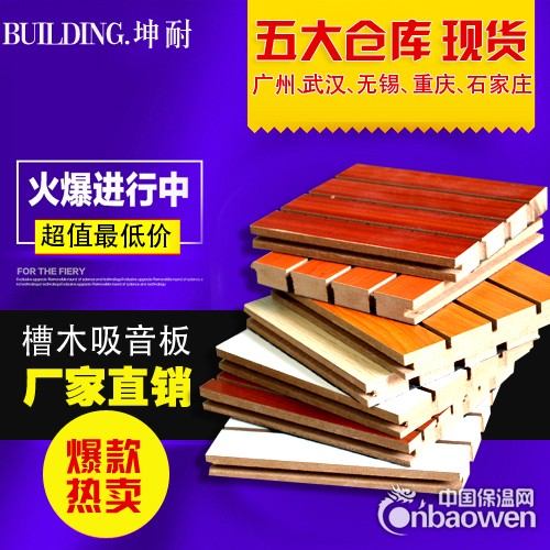 厦门槽木吸音板录音棚吸音材料