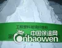 磨碎玻璃纤维粉的介绍和使用