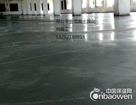 邢台水泥混凝土地面密封固化剂工业地坪施工