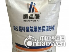 微空超纤建筑隔热保温砂浆图2